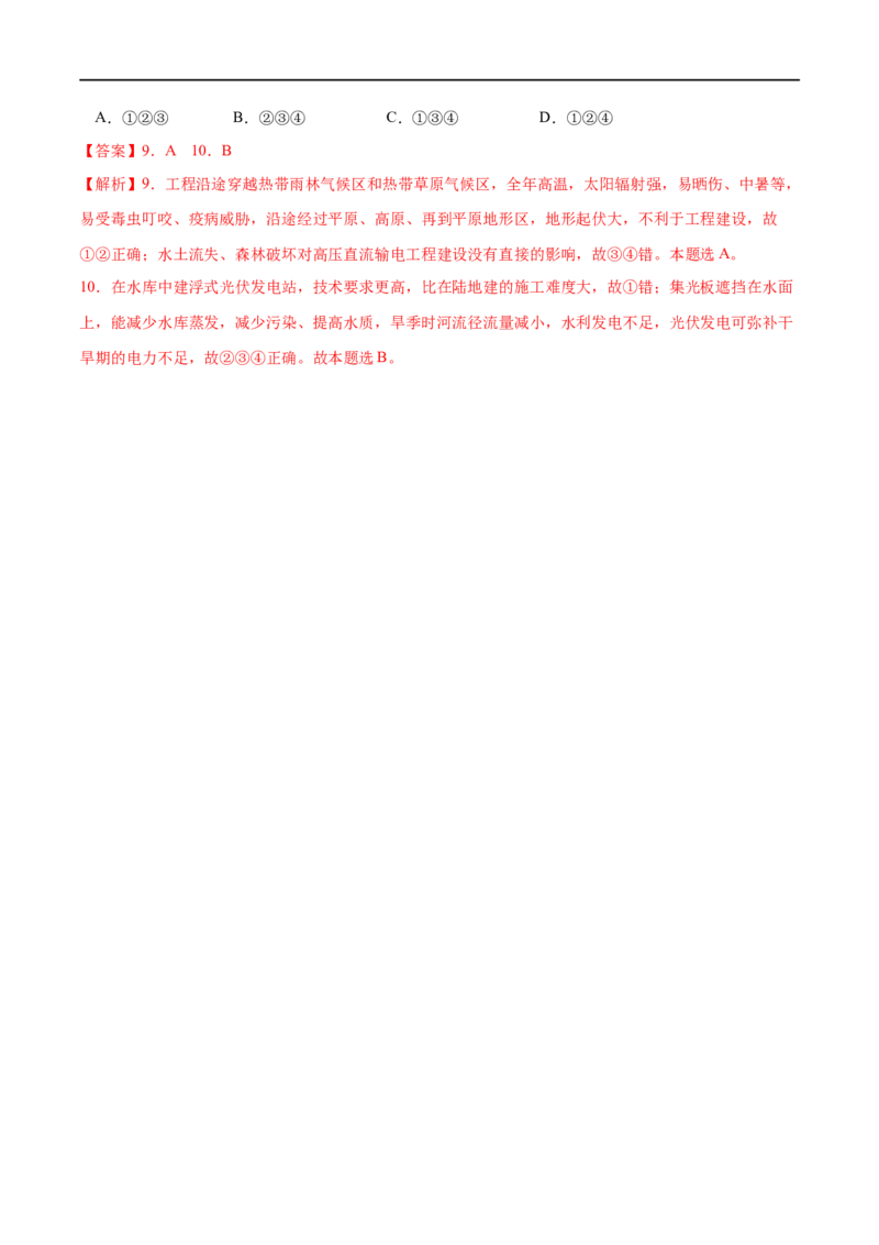 考点02自然资源及其利用-2023年高考地理一轮复习小题多维练（解析版）_9.2025地理总复习_2023年新高考复习资料_一轮复习_2023年高考地理一轮复习小题多维练（新高考专用）