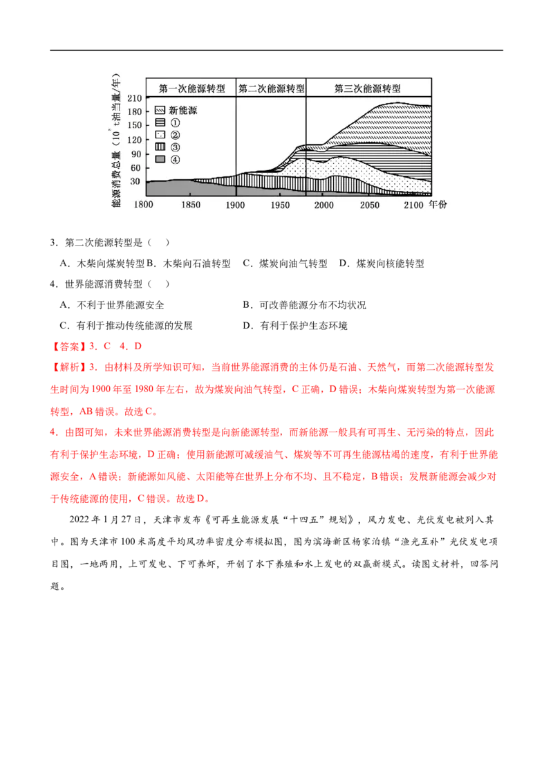 考点02自然资源及其利用-2023年高考地理一轮复习小题多维练（解析版）_9.2025地理总复习_2023年新高考复习资料_一轮复习_2023年高考地理一轮复习小题多维练（新高考专用）