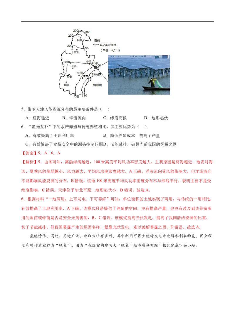 考点02自然资源及其利用-2023年高考地理一轮复习小题多维练（解析版）_9.2025地理总复习_2023年新高考复习资料_一轮复习_2023年高考地理一轮复习小题多维练（新高考专用）