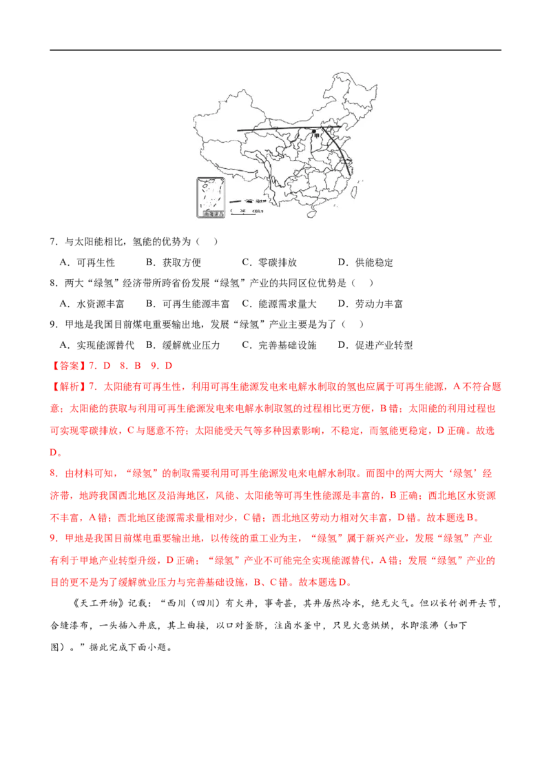 考点02自然资源及其利用-2023年高考地理一轮复习小题多维练（解析版）_9.2025地理总复习_2023年新高考复习资料_一轮复习_2023年高考地理一轮复习小题多维练（新高考专用）
