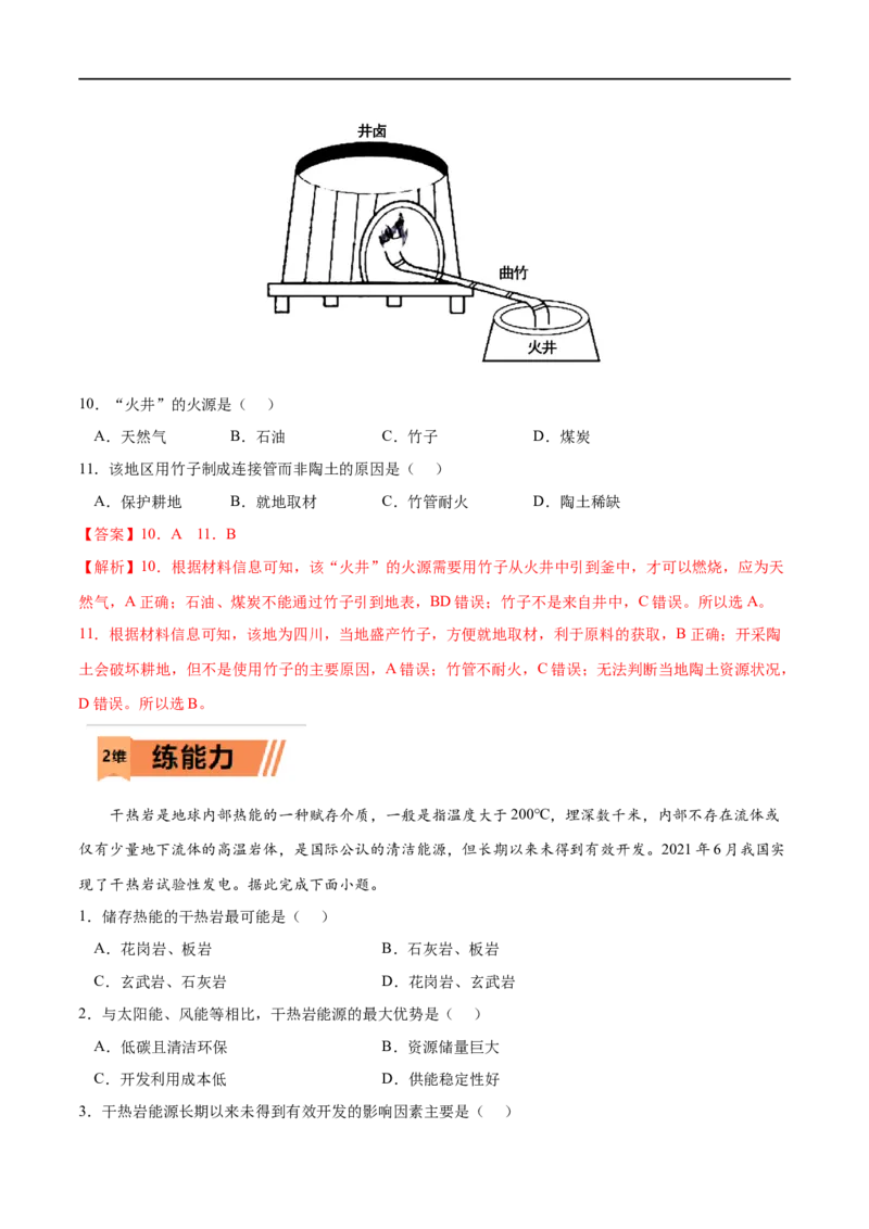 考点02自然资源及其利用-2023年高考地理一轮复习小题多维练（解析版）_9.2025地理总复习_2023年新高考复习资料_一轮复习_2023年高考地理一轮复习小题多维练（新高考专用）