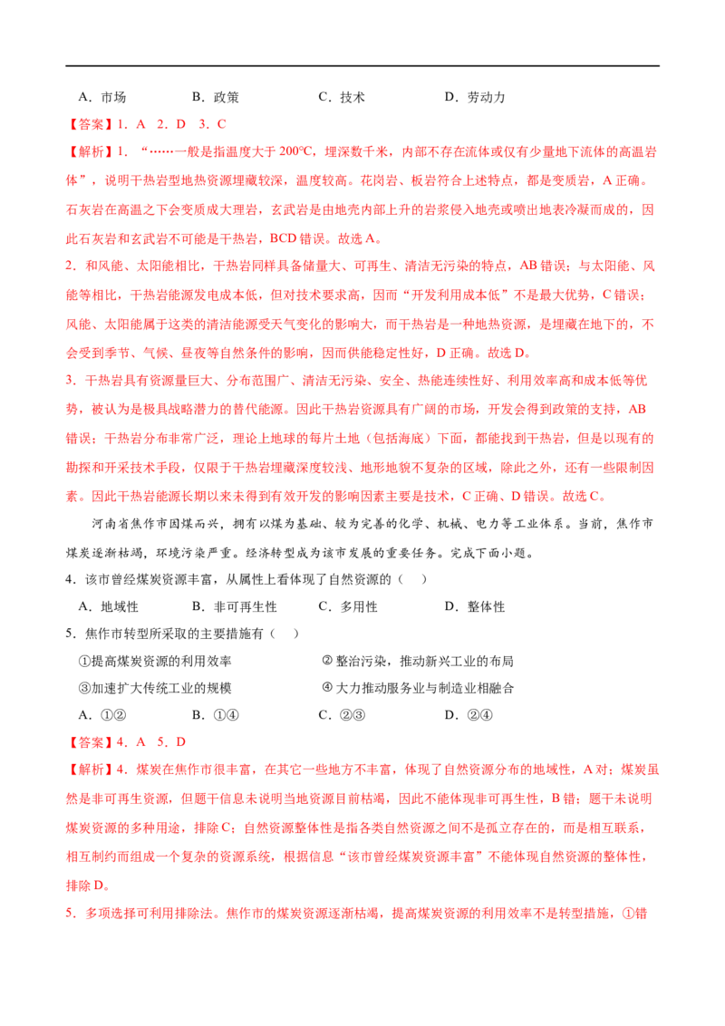 考点02自然资源及其利用-2023年高考地理一轮复习小题多维练（解析版）_9.2025地理总复习_2023年新高考复习资料_一轮复习_2023年高考地理一轮复习小题多维练（新高考专用）