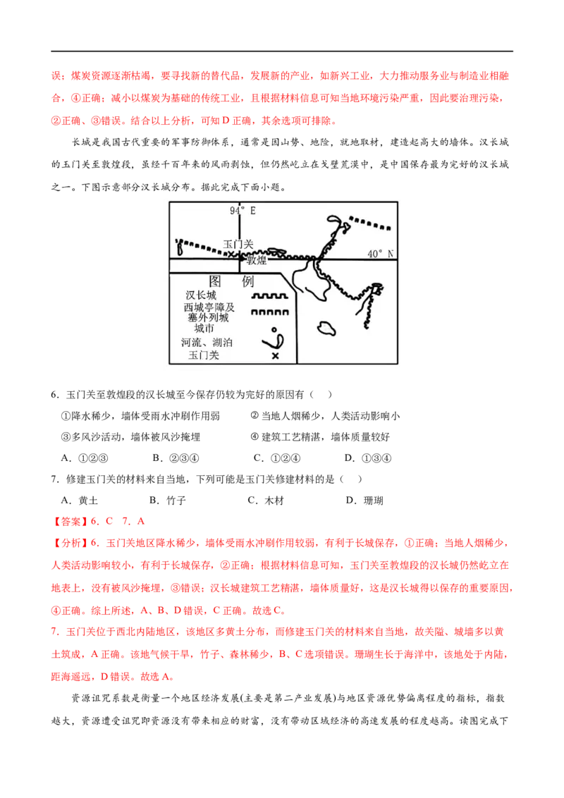 考点02自然资源及其利用-2023年高考地理一轮复习小题多维练（解析版）_9.2025地理总复习_2023年新高考复习资料_一轮复习_2023年高考地理一轮复习小题多维练（新高考专用）