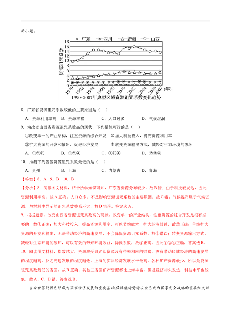考点02自然资源及其利用-2023年高考地理一轮复习小题多维练（解析版）_9.2025地理总复习_2023年新高考复习资料_一轮复习_2023年高考地理一轮复习小题多维练（新高考专用）