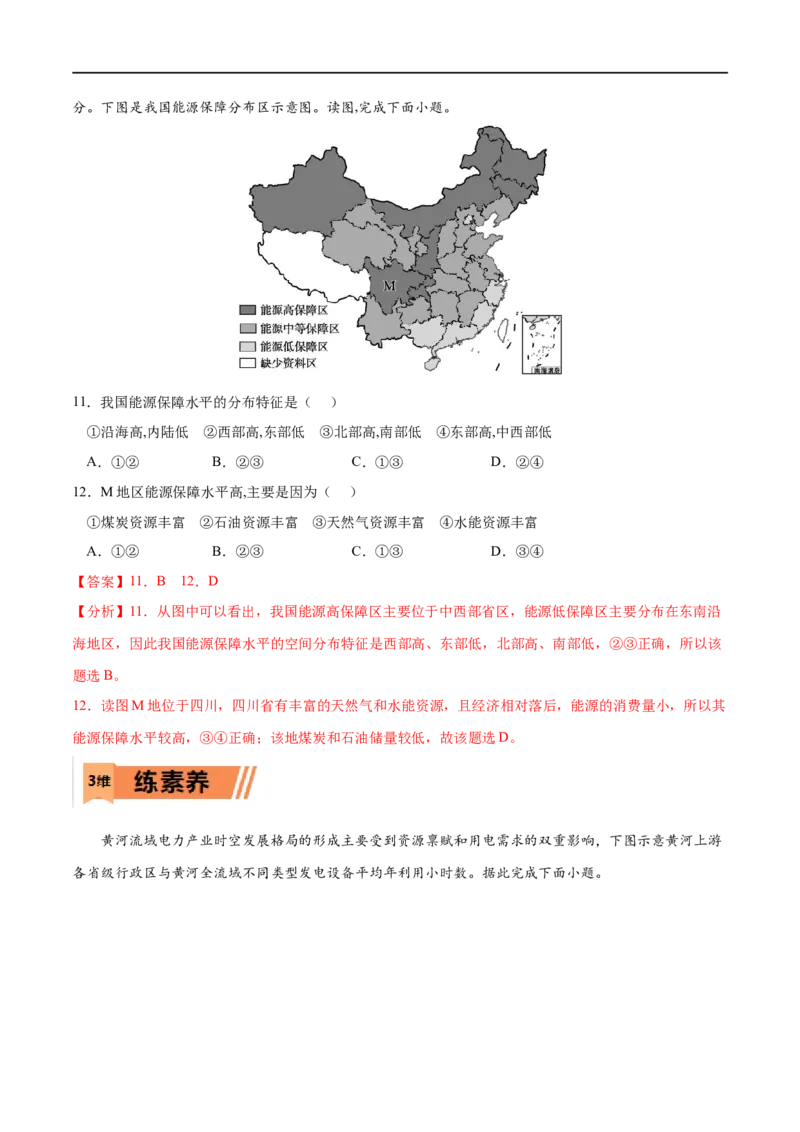 考点02自然资源及其利用-2023年高考地理一轮复习小题多维练（解析版）_9.2025地理总复习_2023年新高考复习资料_一轮复习_2023年高考地理一轮复习小题多维练（新高考专用）