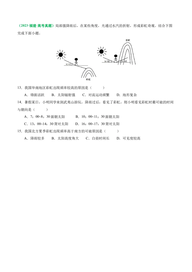 专题01选择题的信息拆解（解析版）_9.2025地理总复习_2024年新高考资料_2.2024二轮复习_2024年高考地理二轮热点题型归纳与变式演练（新高考通用）