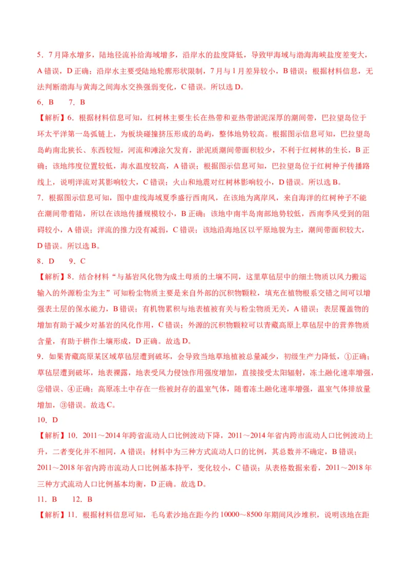 专题01选择题的信息拆解（解析版）_9.2025地理总复习_2024年新高考资料_2.2024二轮复习_2024年高考地理二轮热点题型归纳与变式演练（新高考通用）