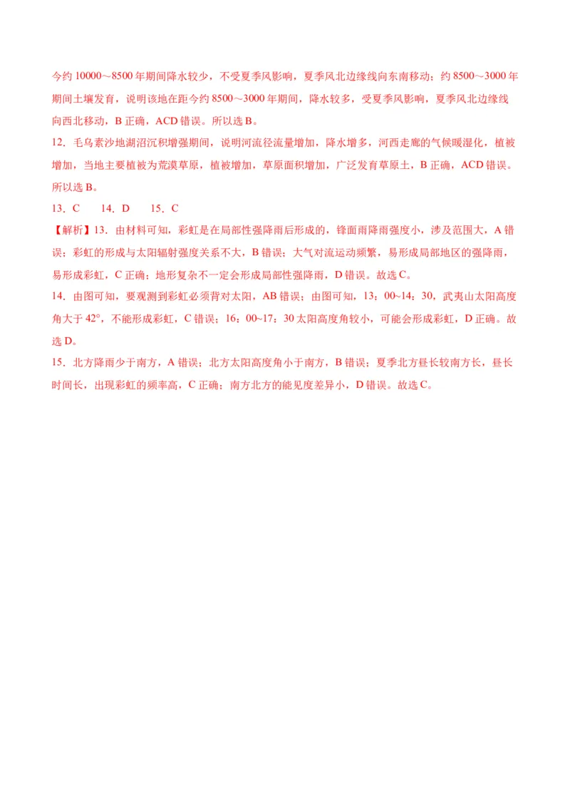 专题01选择题的信息拆解（解析版）_9.2025地理总复习_2024年新高考资料_2.2024二轮复习_2024年高考地理二轮热点题型归纳与变式演练（新高考通用）
