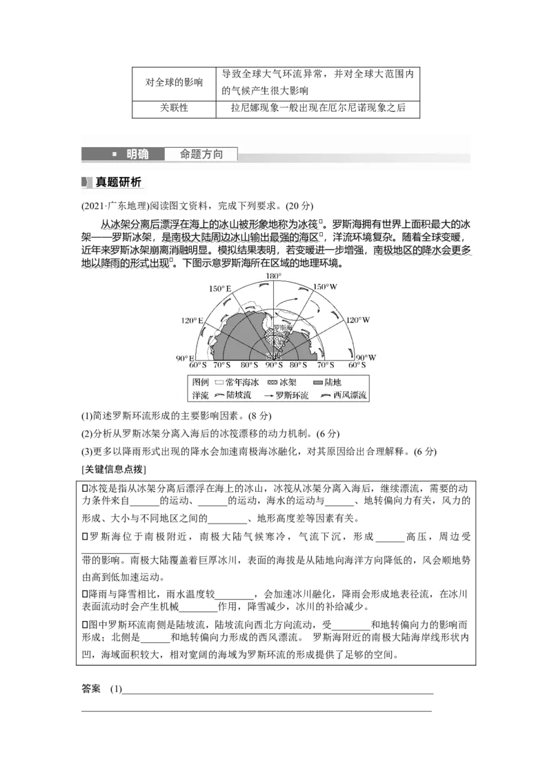 第一部分　第四章　课时24　海&mdash;气相互作用_9.2025地理总复习_2024年新高考资料_1.2024一轮复习_2024年高考地理一轮复习讲义（新人教版）_学生版在此文件夹_大一轮复习讲义