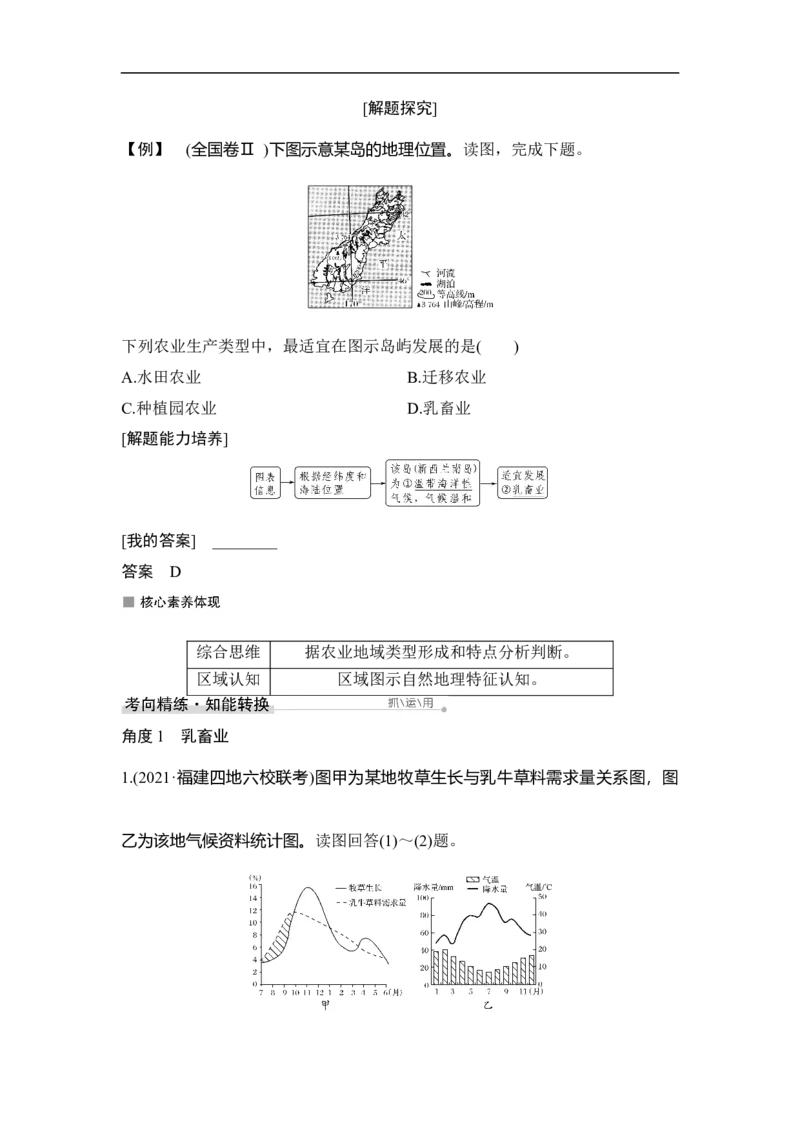 第22讲农业地域类型_9.2025地理总复习_赠品通用版（老高考）复习资料_一轮复习_2023年高考地理一轮复习讲义+课件（全国版）_2023年高考地理一轮复习讲义（全国版）_赠补充习题