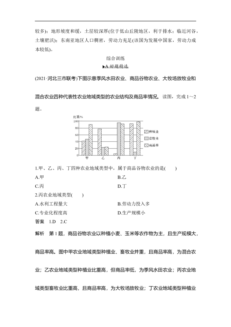 第22讲农业地域类型_9.2025地理总复习_赠品通用版（老高考）复习资料_一轮复习_2023年高考地理一轮复习讲义+课件（全国版）_2023年高考地理一轮复习讲义（全国版）_赠补充习题