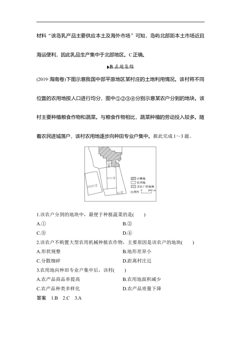 第22讲农业地域类型_9.2025地理总复习_赠品通用版（老高考）复习资料_一轮复习_2023年高考地理一轮复习讲义+课件（全国版）_2023年高考地理一轮复习讲义（全国版）_赠补充习题