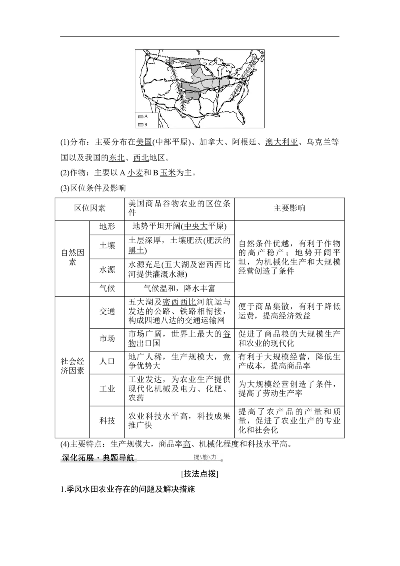 第22讲农业地域类型_9.2025地理总复习_赠品通用版（老高考）复习资料_一轮复习_2023年高考地理一轮复习讲义+课件（全国版）_2023年高考地理一轮复习讲义（全国版）_赠补充习题
