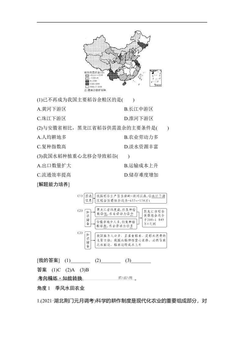 第22讲农业地域类型_9.2025地理总复习_赠品通用版（老高考）复习资料_一轮复习_2023年高考地理一轮复习讲义+课件（全国版）_2023年高考地理一轮复习讲义（全国版）_赠补充习题