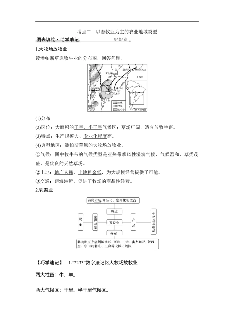 第22讲农业地域类型_9.2025地理总复习_赠品通用版（老高考）复习资料_一轮复习_2023年高考地理一轮复习讲义+课件（全国版）_2023年高考地理一轮复习讲义（全国版）_赠补充习题