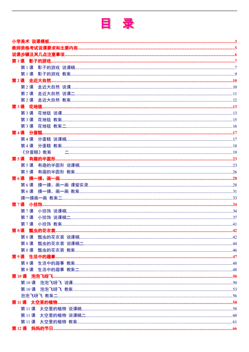 一下_教资初高中_教资面试2025教资面试备考资料合集_教资面试资料合集_2025教资面试资料_25上教资面试中学合集_教资面试逐字稿_补充文件夹_人教版_人教版说课稿