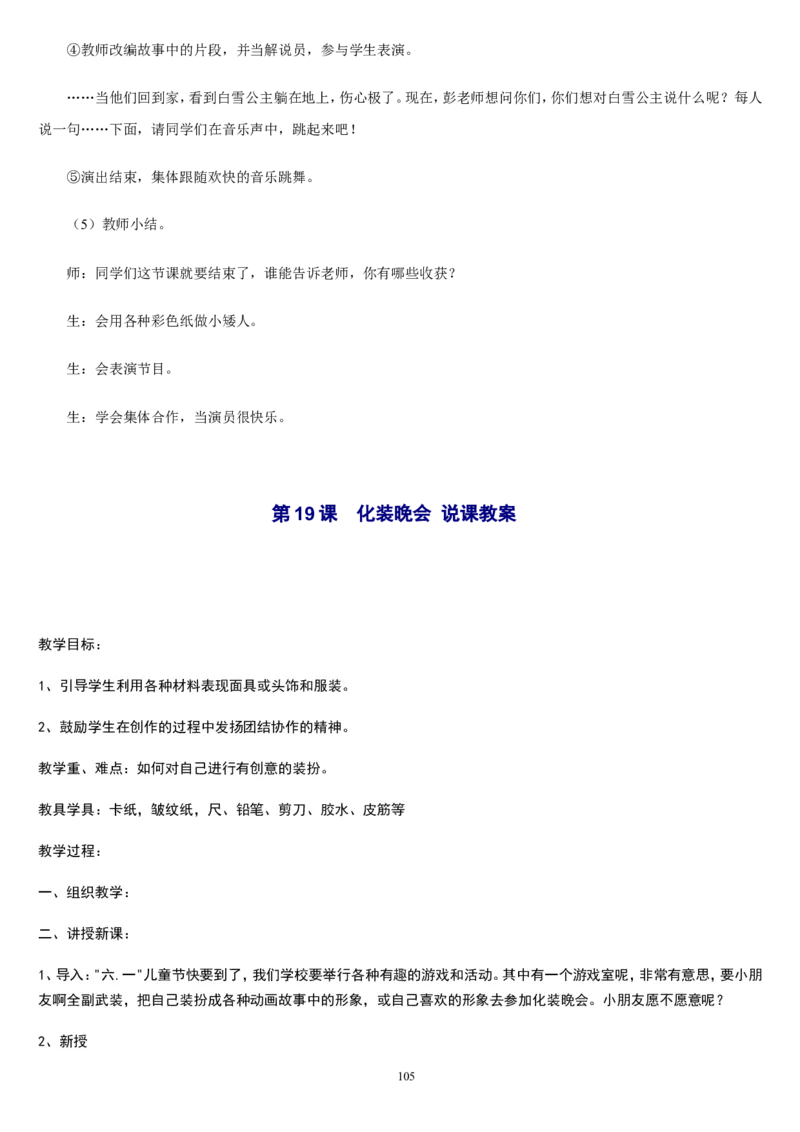 一下_教资初高中_教资面试2025教资面试备考资料合集_教资面试资料合集_2025教资面试资料_25上教资面试中学合集_教资面试逐字稿_补充文件夹_人教版_人教版说课稿