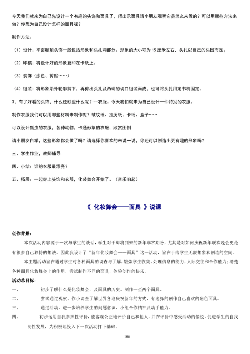一下_教资初高中_教资面试2025教资面试备考资料合集_教资面试资料合集_2025教资面试资料_25上教资面试中学合集_教资面试逐字稿_补充文件夹_人教版_人教版说课稿