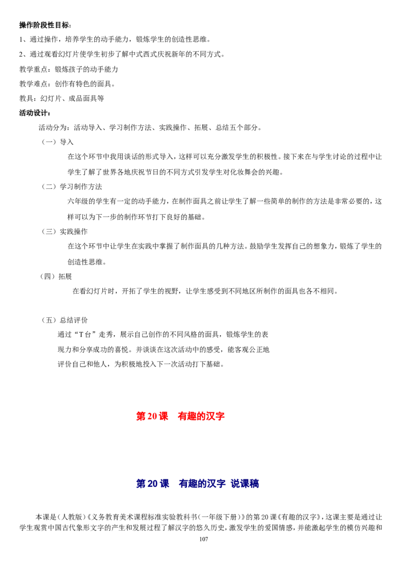 一下_教资初高中_教资面试2025教资面试备考资料合集_教资面试资料合集_2025教资面试资料_25上教资面试中学合集_教资面试逐字稿_补充文件夹_人教版_人教版说课稿