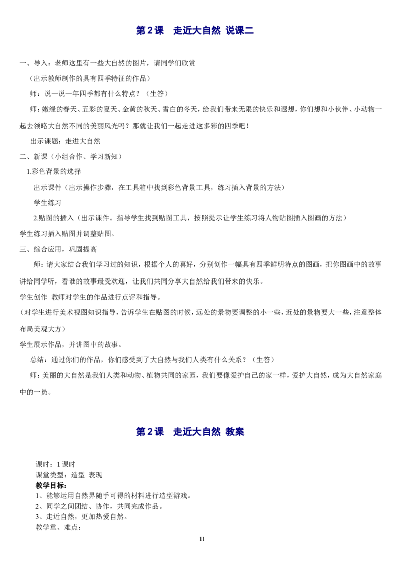 一下_教资初高中_教资面试2025教资面试备考资料合集_教资面试资料合集_2025教资面试资料_25上教资面试中学合集_教资面试逐字稿_补充文件夹_人教版_人教版说课稿