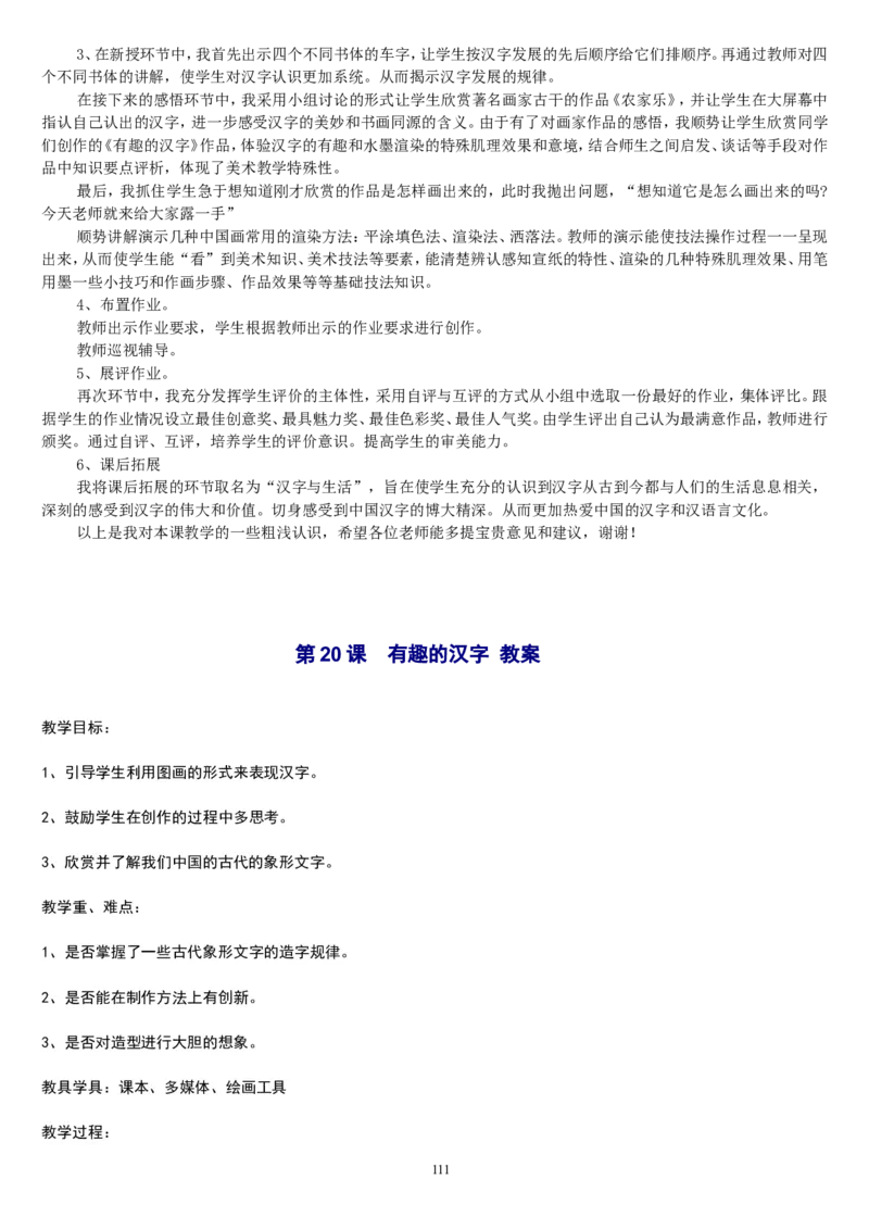 一下_教资初高中_教资面试2025教资面试备考资料合集_教资面试资料合集_2025教资面试资料_25上教资面试中学合集_教资面试逐字稿_补充文件夹_人教版_人教版说课稿