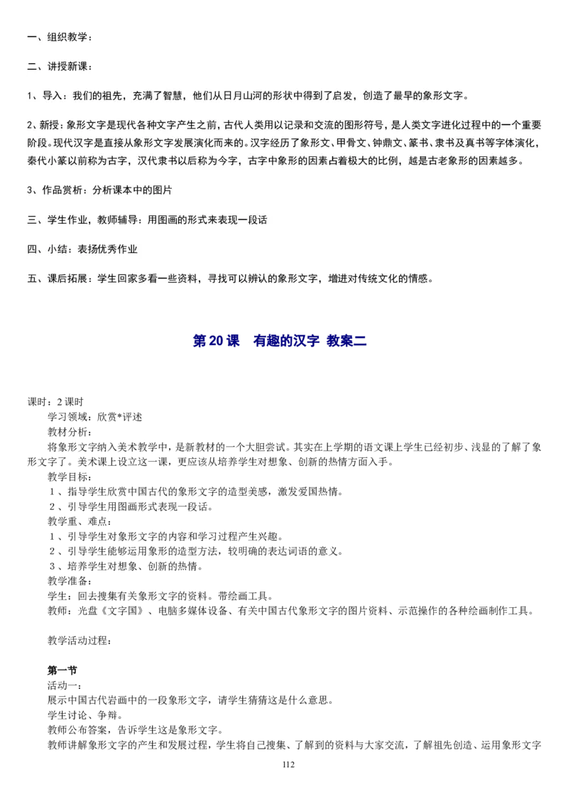 一下_教资初高中_教资面试2025教资面试备考资料合集_教资面试资料合集_2025教资面试资料_25上教资面试中学合集_教资面试逐字稿_补充文件夹_人教版_人教版说课稿