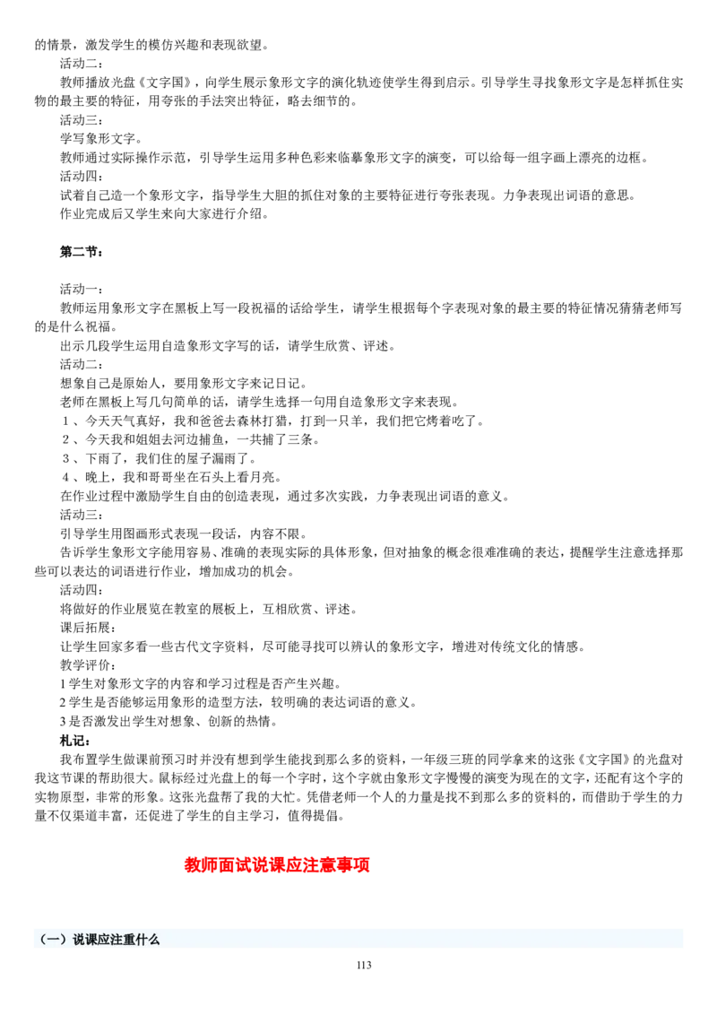 一下_教资初高中_教资面试2025教资面试备考资料合集_教资面试资料合集_2025教资面试资料_25上教资面试中学合集_教资面试逐字稿_补充文件夹_人教版_人教版说课稿