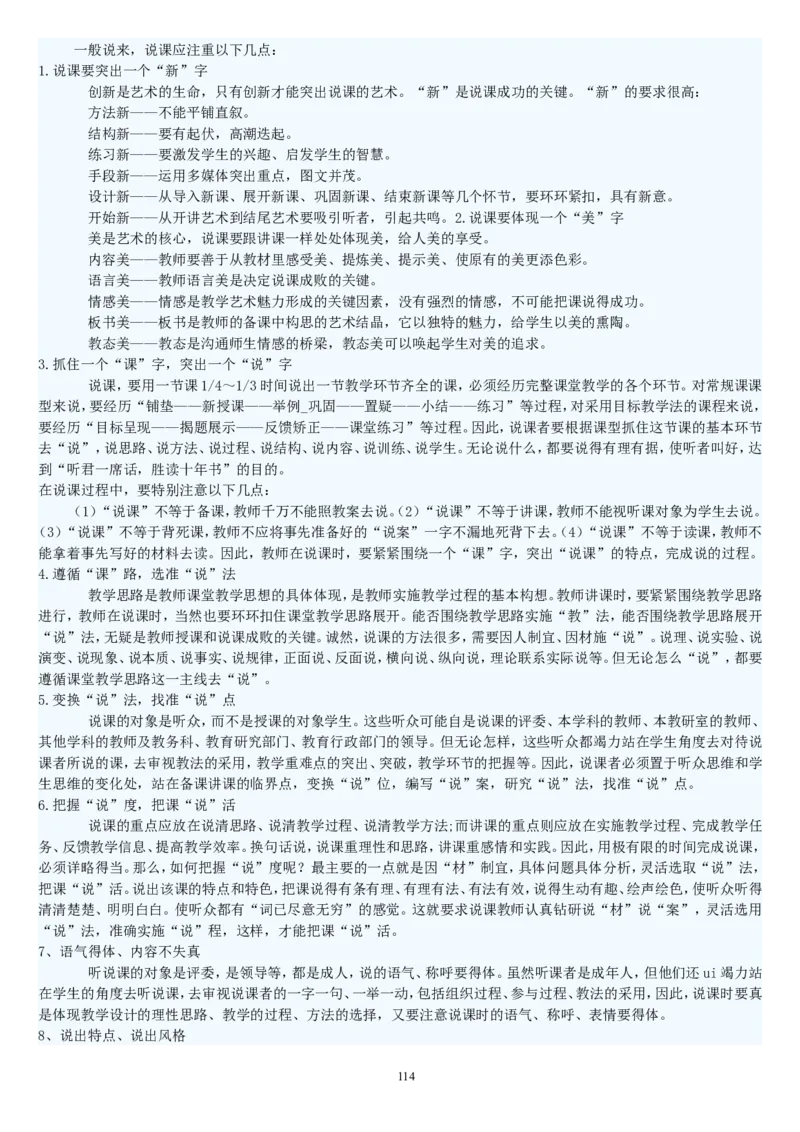 一下_教资初高中_教资面试2025教资面试备考资料合集_教资面试资料合集_2025教资面试资料_25上教资面试中学合集_教资面试逐字稿_补充文件夹_人教版_人教版说课稿