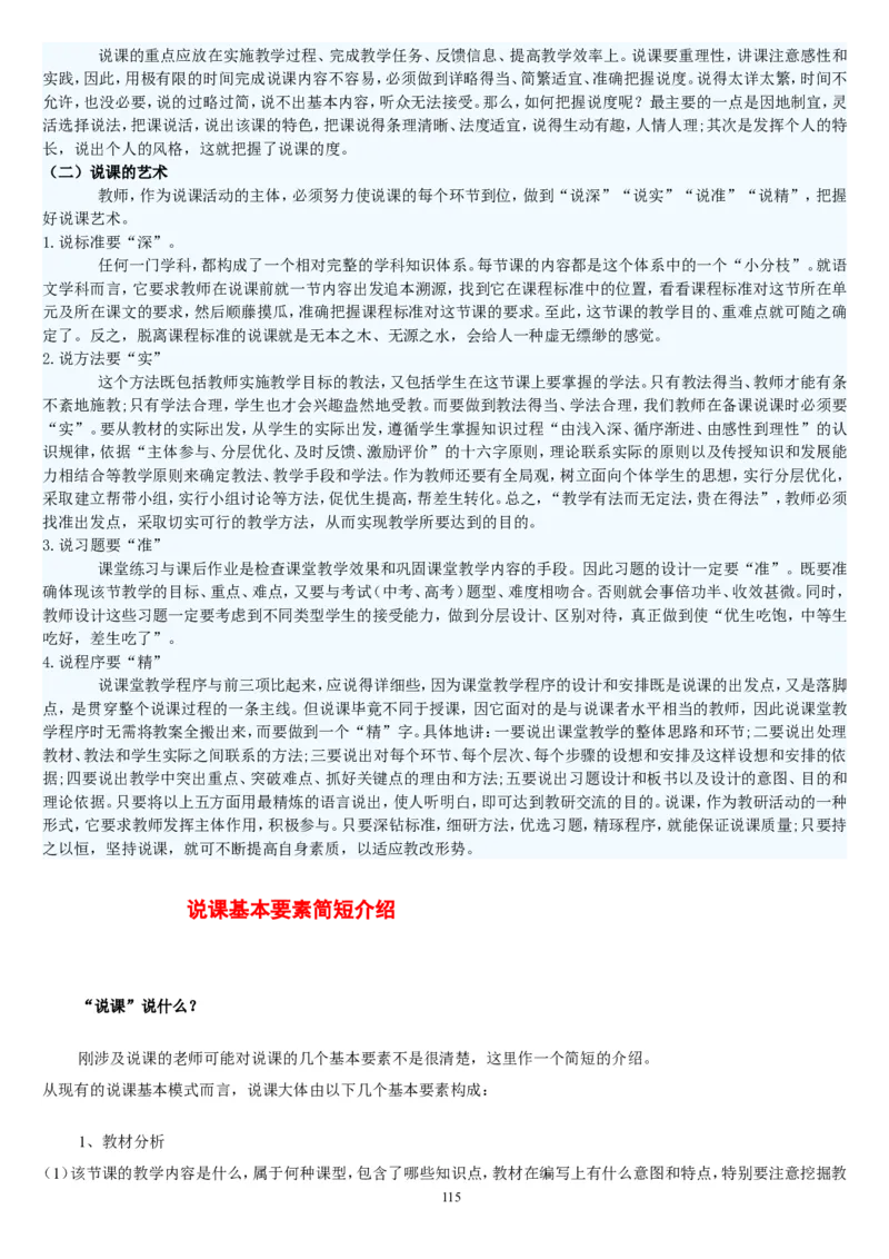 一下_教资初高中_教资面试2025教资面试备考资料合集_教资面试资料合集_2025教资面试资料_25上教资面试中学合集_教资面试逐字稿_补充文件夹_人教版_人教版说课稿