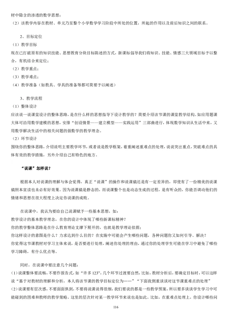 一下_教资初高中_教资面试2025教资面试备考资料合集_教资面试资料合集_2025教资面试资料_25上教资面试中学合集_教资面试逐字稿_补充文件夹_人教版_人教版说课稿