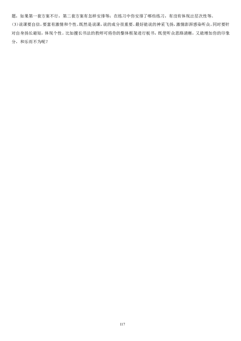 一下_教资初高中_教资面试2025教资面试备考资料合集_教资面试资料合集_2025教资面试资料_25上教资面试中学合集_教资面试逐字稿_补充文件夹_人教版_人教版说课稿