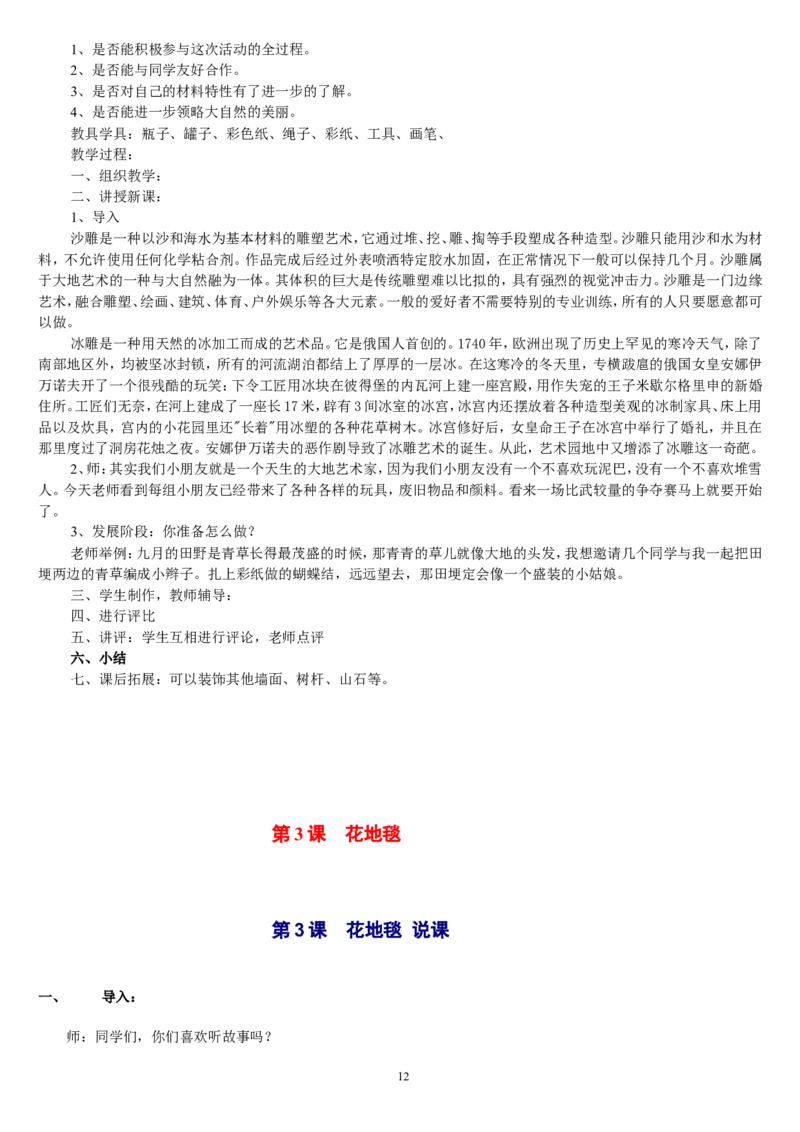一下_教资初高中_教资面试2025教资面试备考资料合集_教资面试资料合集_2025教资面试资料_25上教资面试中学合集_教资面试逐字稿_补充文件夹_人教版_人教版说课稿