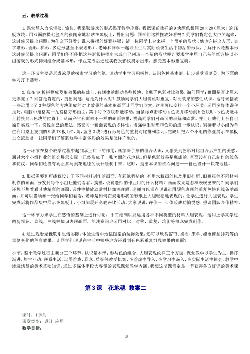 一下_教资初高中_教资面试2025教资面试备考资料合集_教资面试资料合集_2025教资面试资料_25上教资面试中学合集_教资面试逐字稿_补充文件夹_人教版_人教版说课稿