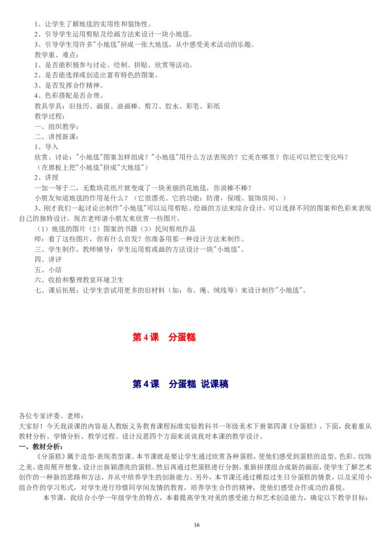 一下_教资初高中_教资面试2025教资面试备考资料合集_教资面试资料合集_2025教资面试资料_25上教资面试中学合集_教资面试逐字稿_补充文件夹_人教版_人教版说课稿