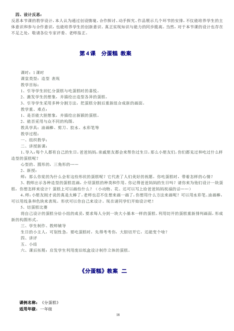 一下_教资初高中_教资面试2025教资面试备考资料合集_教资面试资料合集_2025教资面试资料_25上教资面试中学合集_教资面试逐字稿_补充文件夹_人教版_人教版说课稿