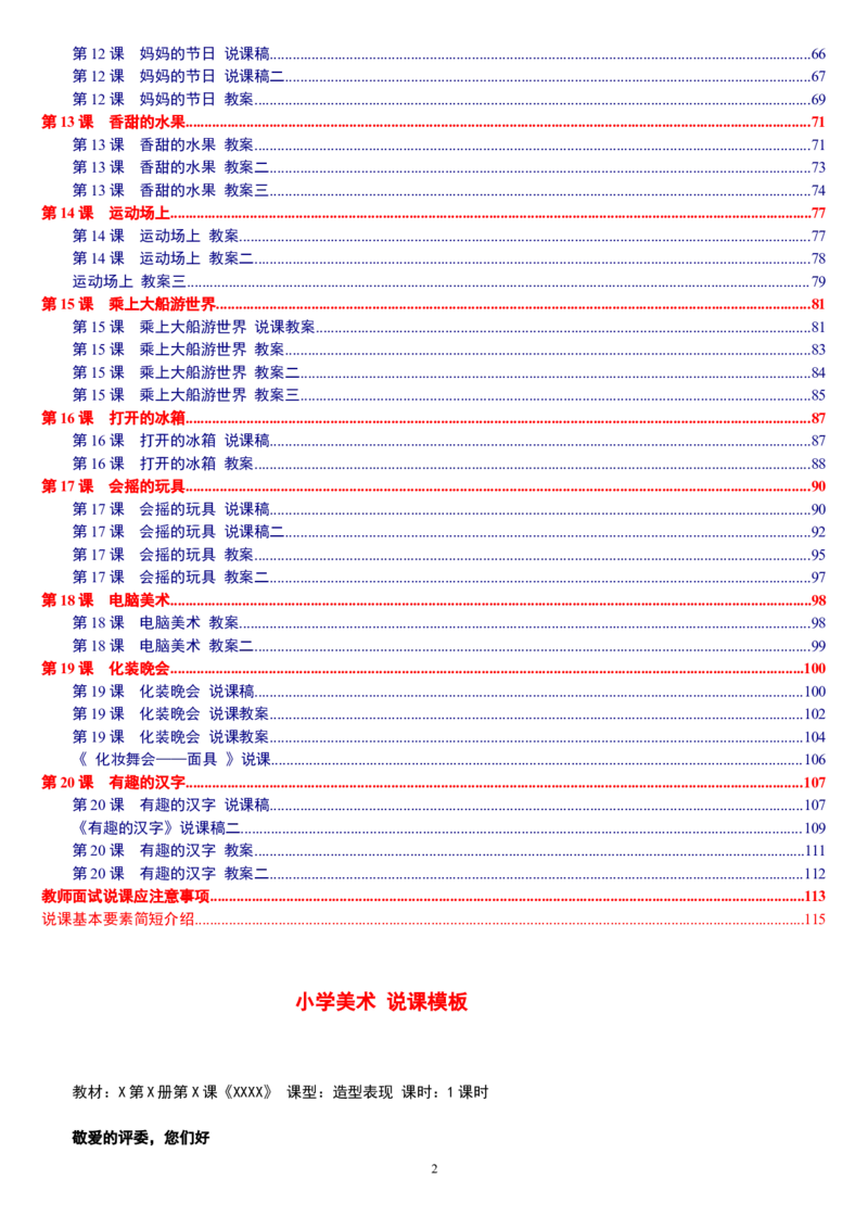 一下_教资初高中_教资面试2025教资面试备考资料合集_教资面试资料合集_2025教资面试资料_25上教资面试中学合集_教资面试逐字稿_补充文件夹_人教版_人教版说课稿