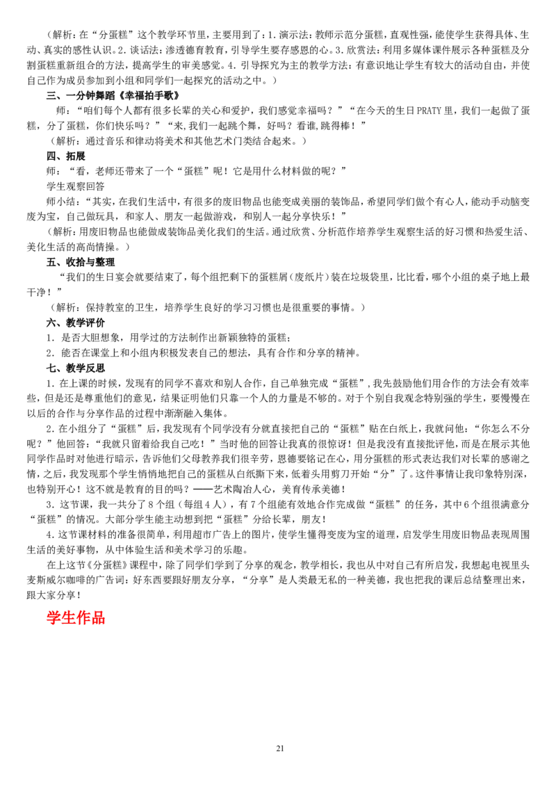 一下_教资初高中_教资面试2025教资面试备考资料合集_教资面试资料合集_2025教资面试资料_25上教资面试中学合集_教资面试逐字稿_补充文件夹_人教版_人教版说课稿