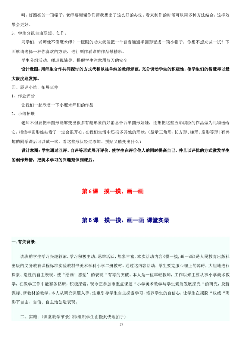 一下_教资初高中_教资面试2025教资面试备考资料合集_教资面试资料合集_2025教资面试资料_25上教资面试中学合集_教资面试逐字稿_补充文件夹_人教版_人教版说课稿