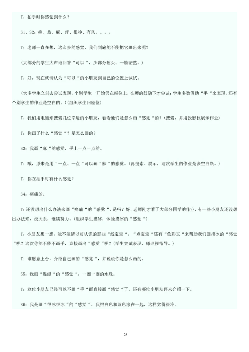 一下_教资初高中_教资面试2025教资面试备考资料合集_教资面试资料合集_2025教资面试资料_25上教资面试中学合集_教资面试逐字稿_补充文件夹_人教版_人教版说课稿