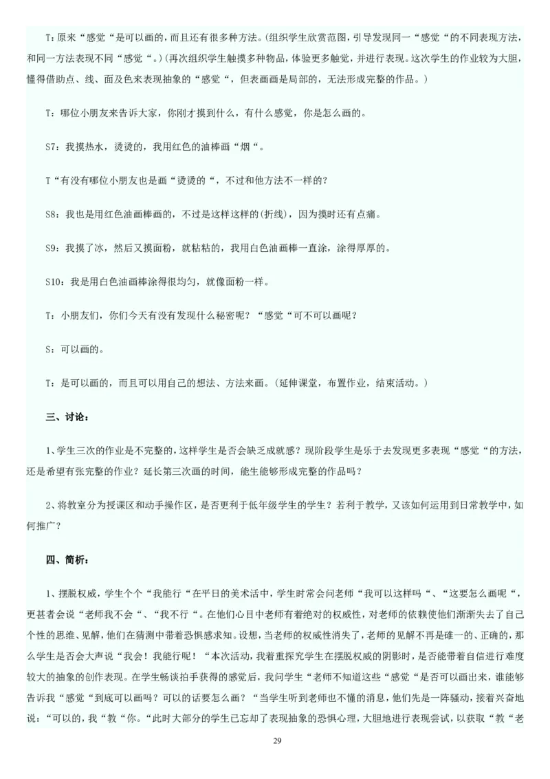 一下_教资初高中_教资面试2025教资面试备考资料合集_教资面试资料合集_2025教资面试资料_25上教资面试中学合集_教资面试逐字稿_补充文件夹_人教版_人教版说课稿