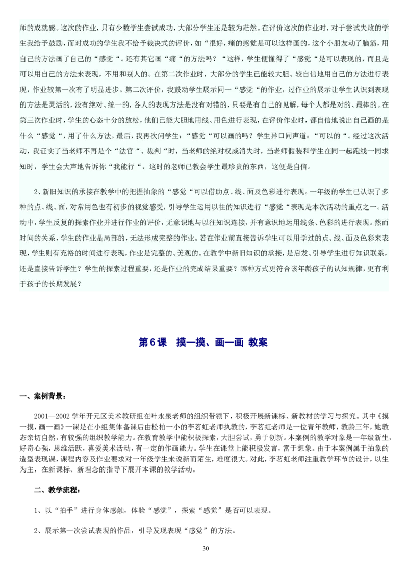 一下_教资初高中_教资面试2025教资面试备考资料合集_教资面试资料合集_2025教资面试资料_25上教资面试中学合集_教资面试逐字稿_补充文件夹_人教版_人教版说课稿
