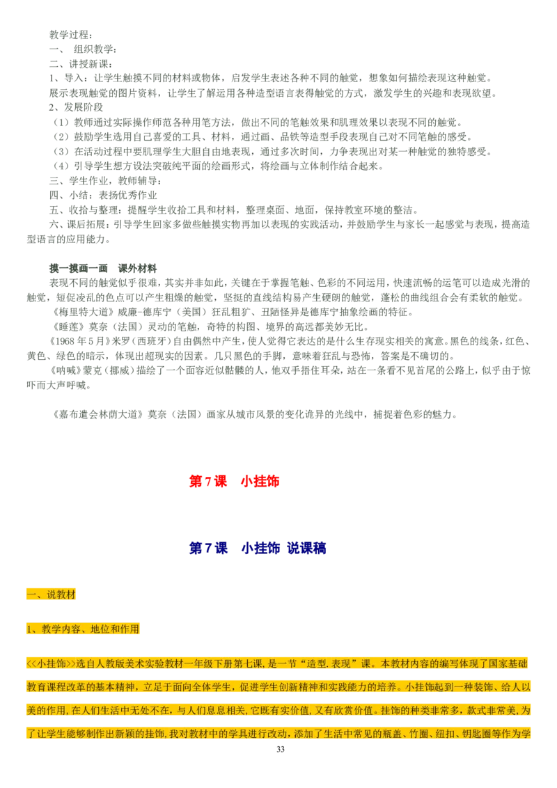 一下_教资初高中_教资面试2025教资面试备考资料合集_教资面试资料合集_2025教资面试资料_25上教资面试中学合集_教资面试逐字稿_补充文件夹_人教版_人教版说课稿