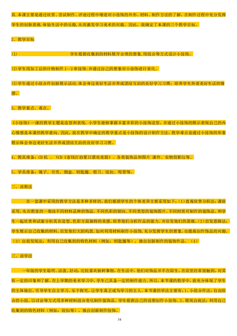 一下_教资初高中_教资面试2025教资面试备考资料合集_教资面试资料合集_2025教资面试资料_25上教资面试中学合集_教资面试逐字稿_补充文件夹_人教版_人教版说课稿