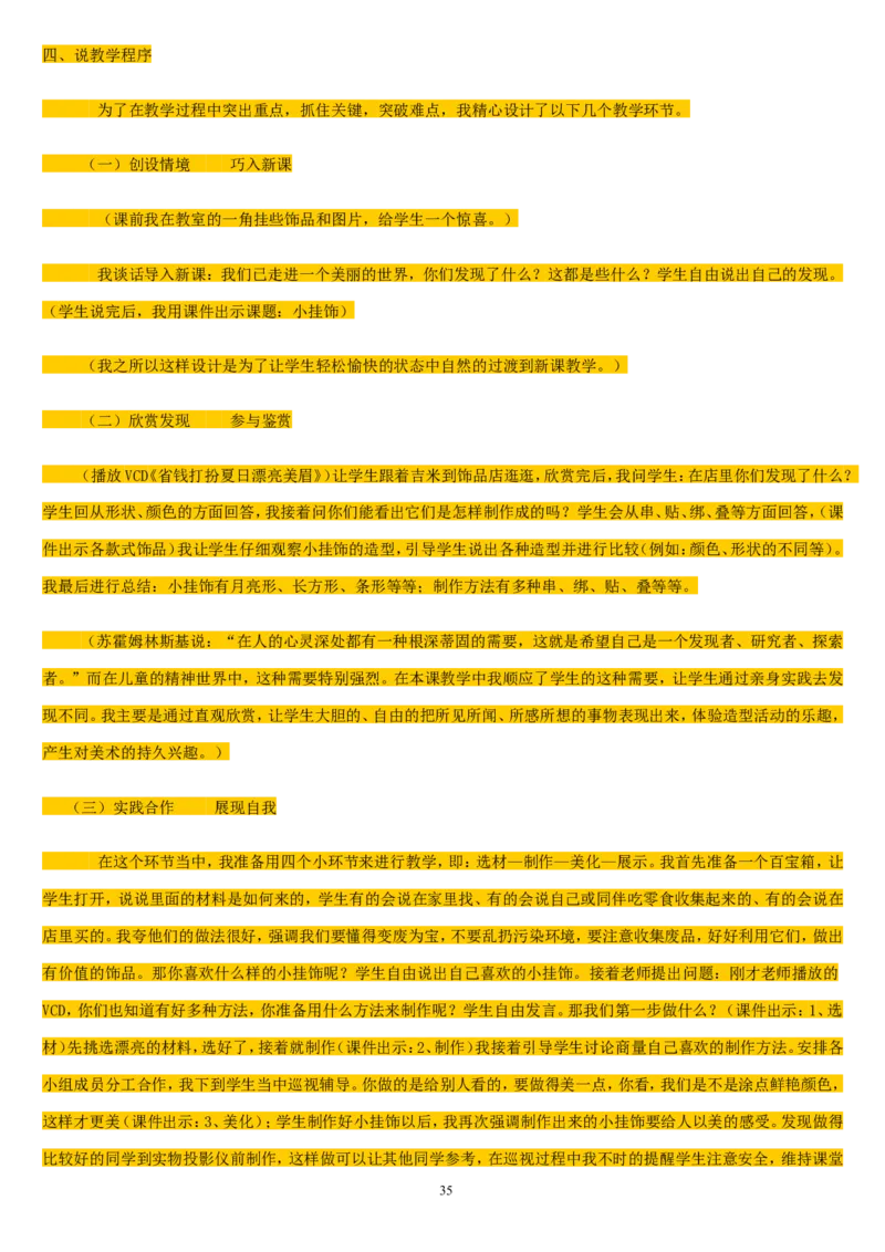 一下_教资初高中_教资面试2025教资面试备考资料合集_教资面试资料合集_2025教资面试资料_25上教资面试中学合集_教资面试逐字稿_补充文件夹_人教版_人教版说课稿