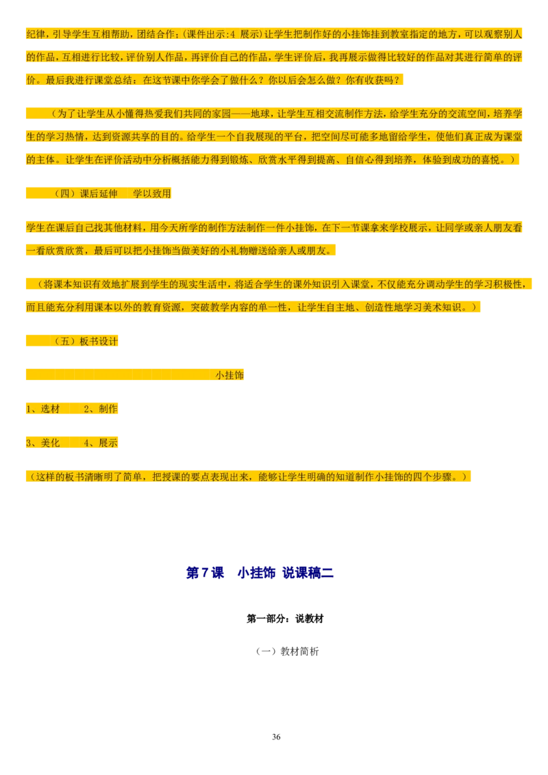 一下_教资初高中_教资面试2025教资面试备考资料合集_教资面试资料合集_2025教资面试资料_25上教资面试中学合集_教资面试逐字稿_补充文件夹_人教版_人教版说课稿