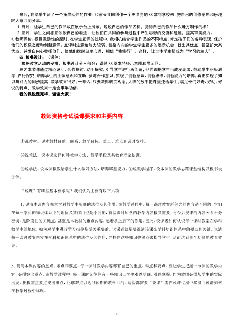 一下_教资初高中_教资面试2025教资面试备考资料合集_教资面试资料合集_2025教资面试资料_25上教资面试中学合集_教资面试逐字稿_补充文件夹_人教版_人教版说课稿