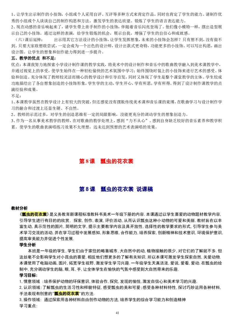 一下_教资初高中_教资面试2025教资面试备考资料合集_教资面试资料合集_2025教资面试资料_25上教资面试中学合集_教资面试逐字稿_补充文件夹_人教版_人教版说课稿