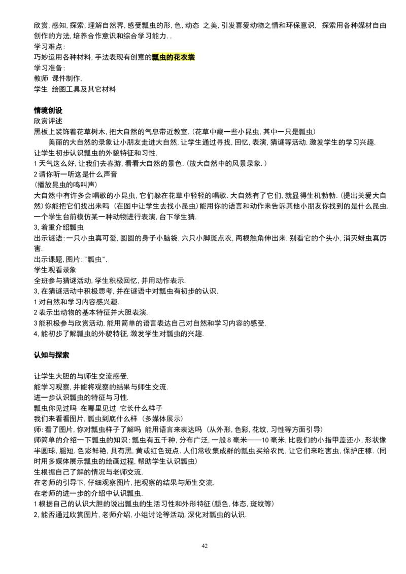 一下_教资初高中_教资面试2025教资面试备考资料合集_教资面试资料合集_2025教资面试资料_25上教资面试中学合集_教资面试逐字稿_补充文件夹_人教版_人教版说课稿