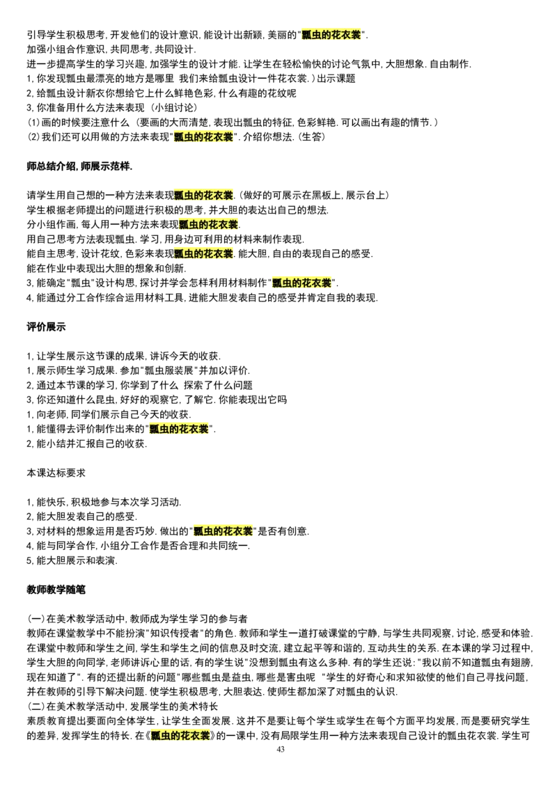 一下_教资初高中_教资面试2025教资面试备考资料合集_教资面试资料合集_2025教资面试资料_25上教资面试中学合集_教资面试逐字稿_补充文件夹_人教版_人教版说课稿