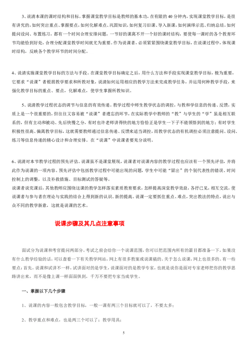 一下_教资初高中_教资面试2025教资面试备考资料合集_教资面试资料合集_2025教资面试资料_25上教资面试中学合集_教资面试逐字稿_补充文件夹_人教版_人教版说课稿